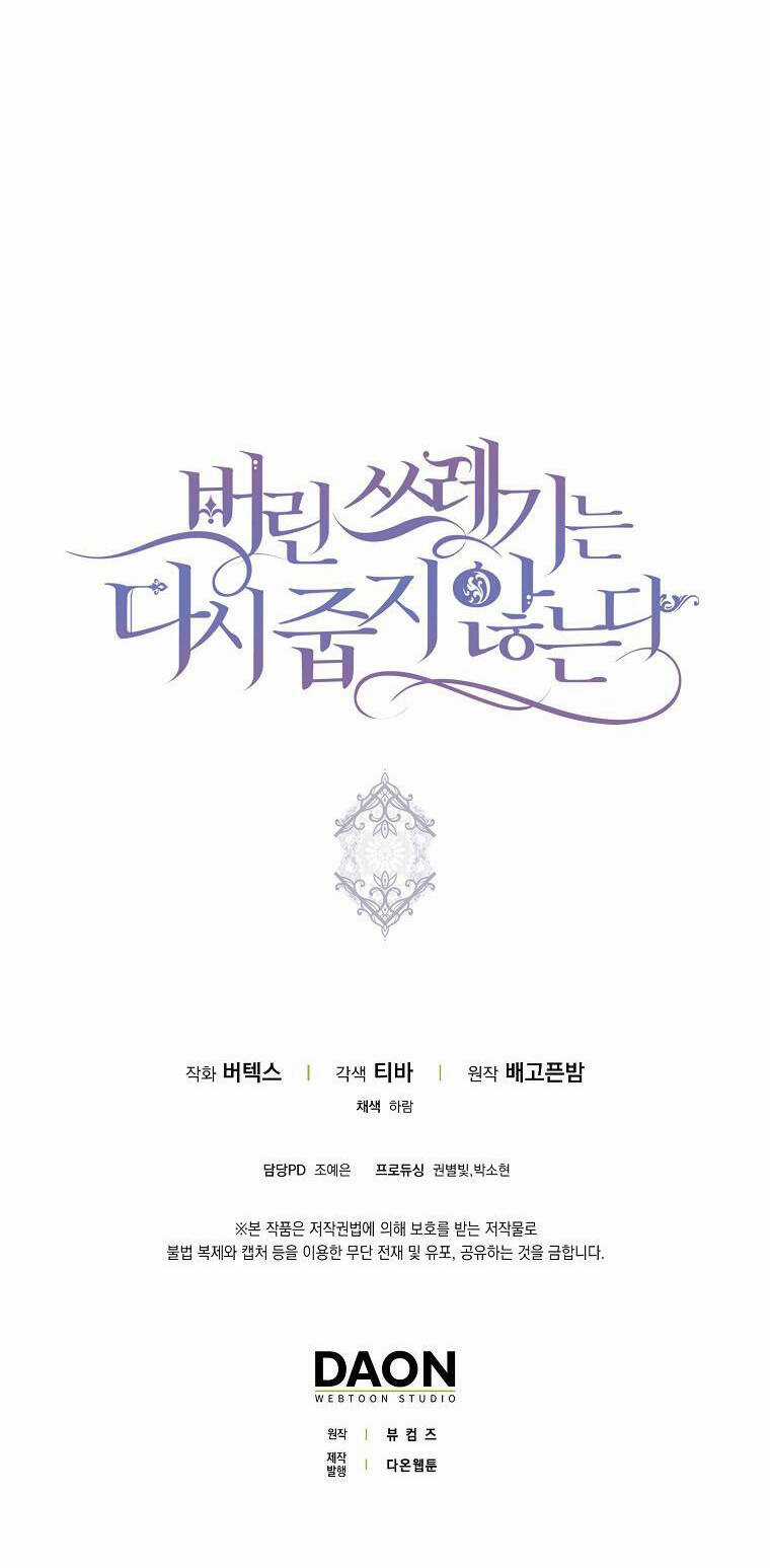 Anh Chỉ Là Đồ Bỏ Đi Của Tôi Mà Thôi Chapter 33 trang 52