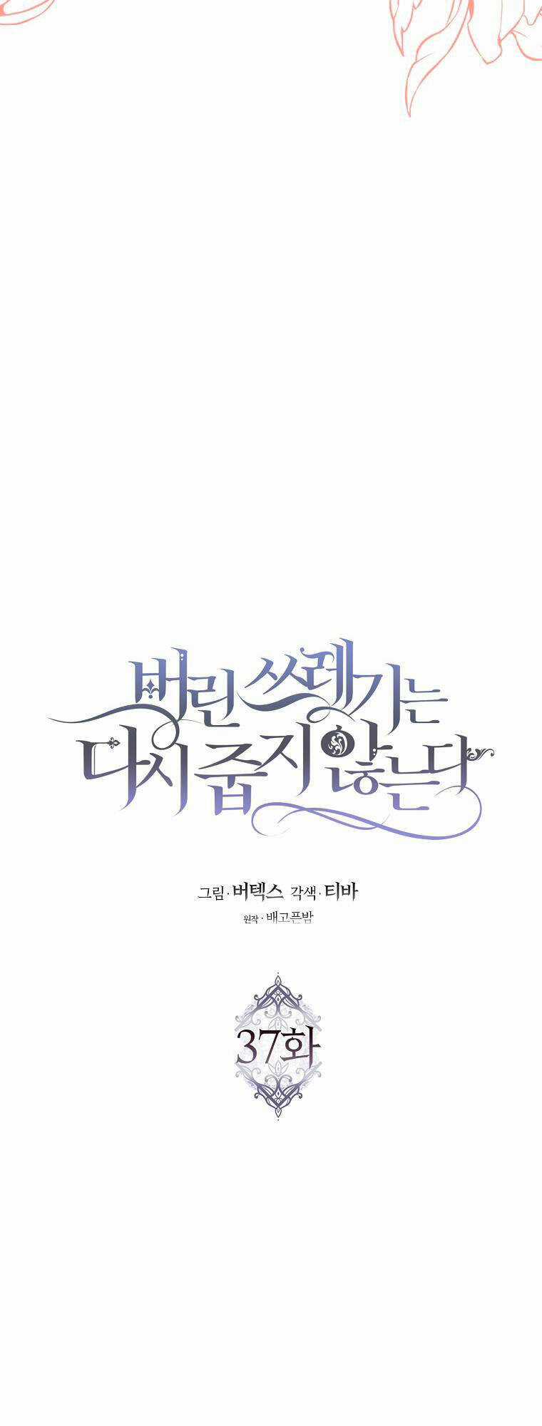 Anh Chỉ Là Đồ Bỏ Đi Của Tôi Mà Thôi Chapter 37 trang 16