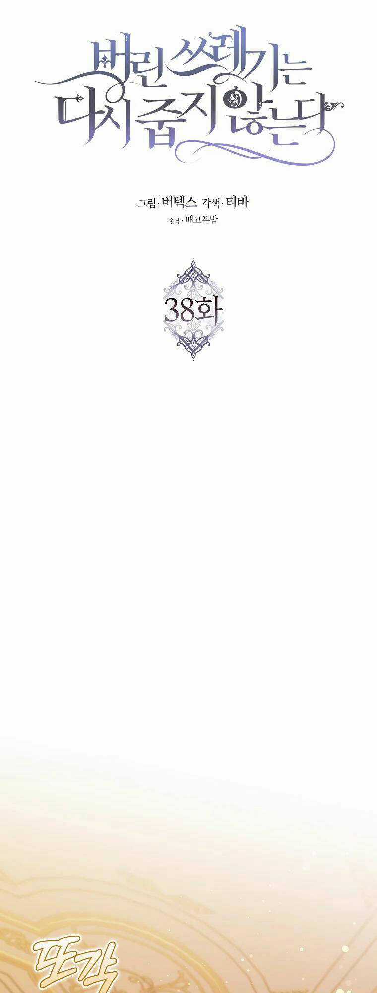 Anh Chỉ Là Đồ Bỏ Đi Của Tôi Mà Thôi Chapter 38 trang 12