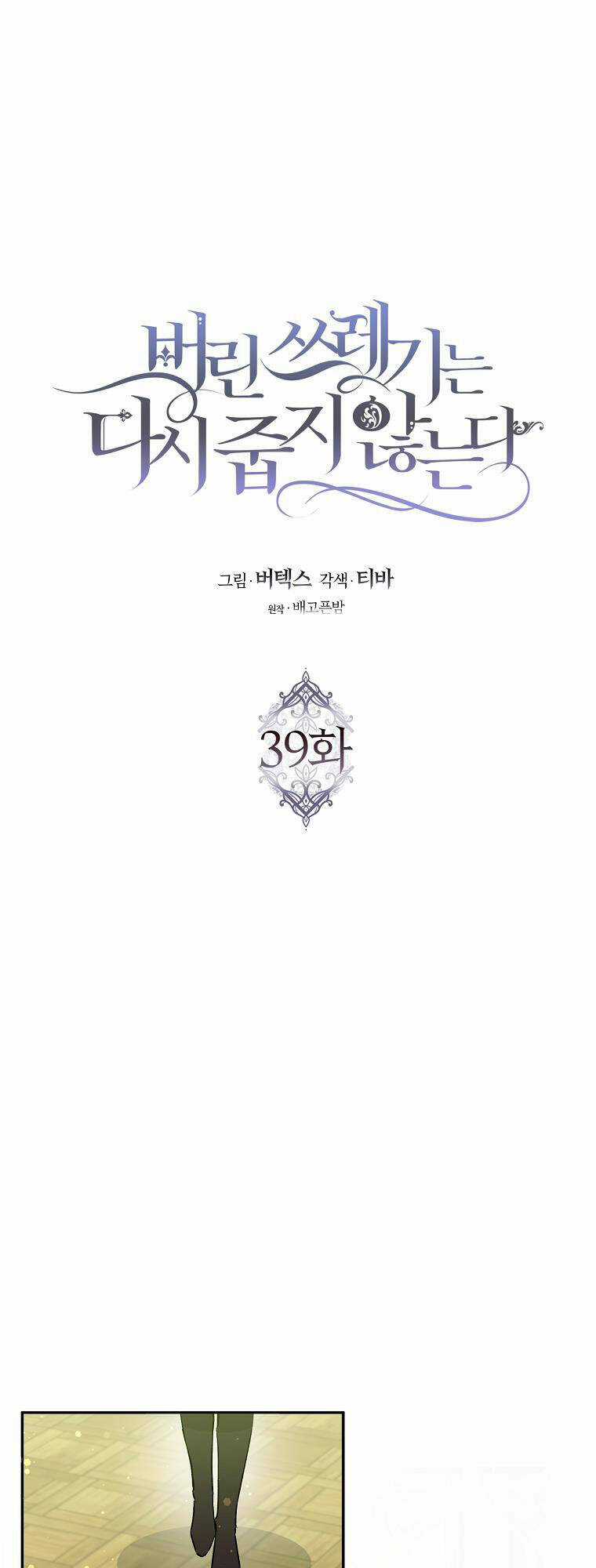 Anh Chỉ Là Đồ Bỏ Đi Của Tôi Mà Thôi Chapter 39 trang 9