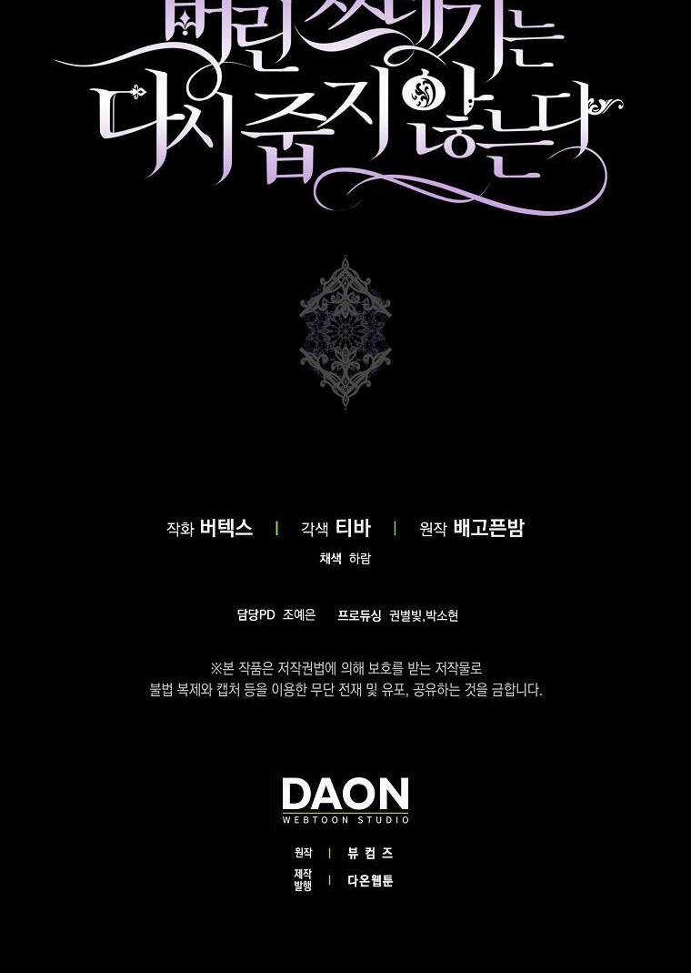 Anh Chỉ Là Đồ Bỏ Đi Của Tôi Mà Thôi Chapter 41 trang 58