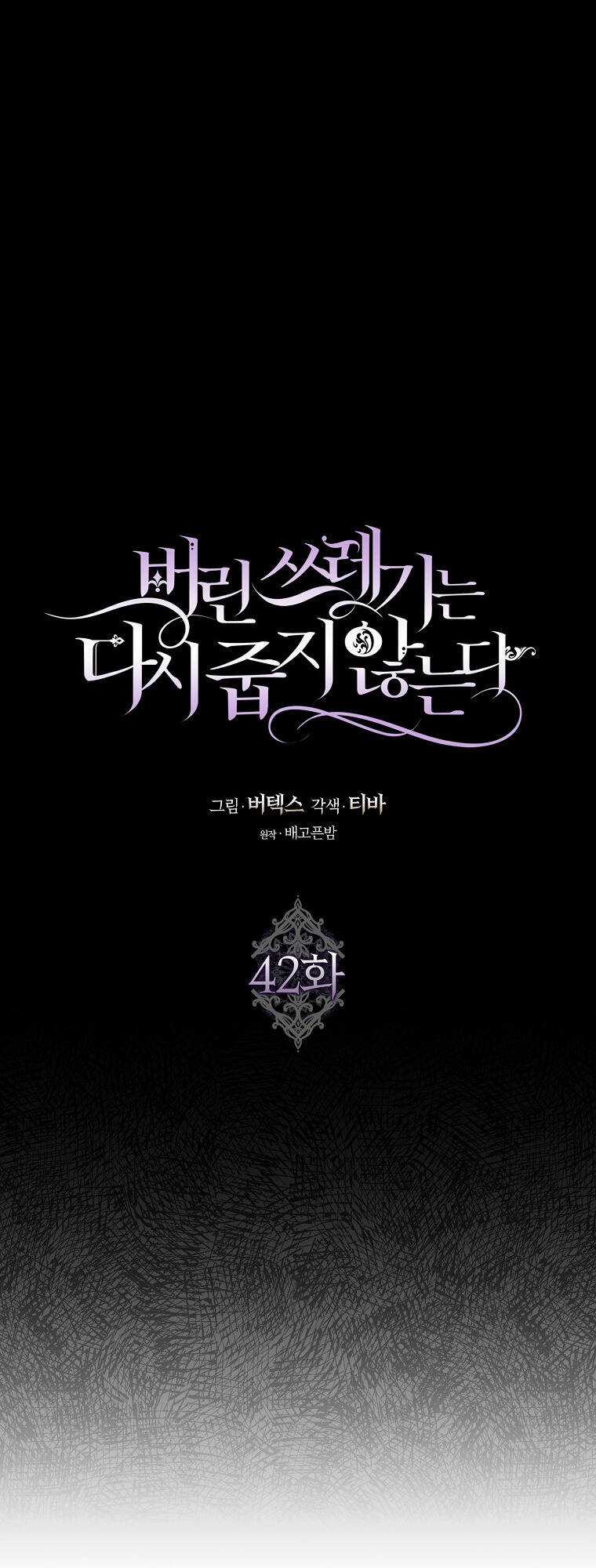 Anh Chỉ Là Đồ Bỏ Đi Của Tôi Mà Thôi Chapter 42 trang 3