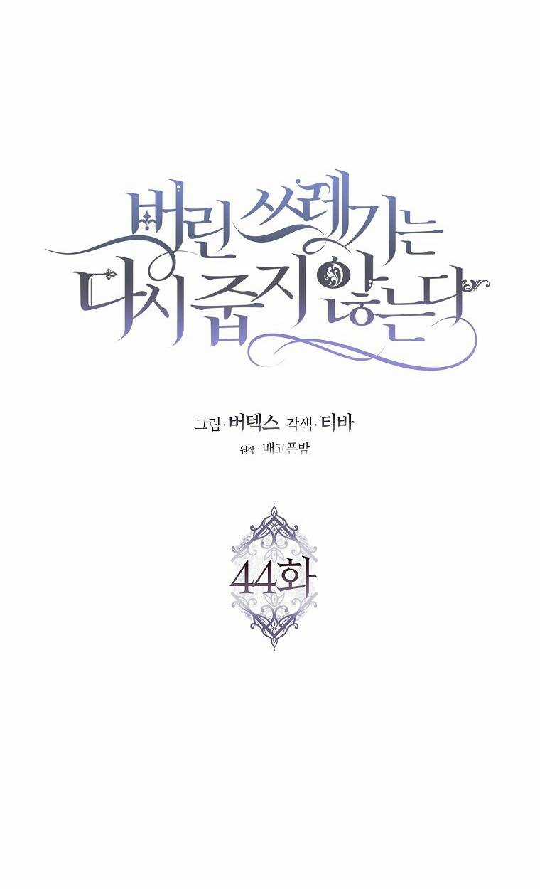 Anh Chỉ Là Đồ Bỏ Đi Của Tôi Mà Thôi Chapter 44 trang 18