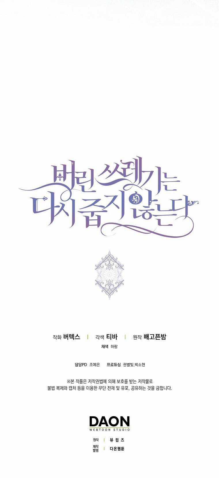 Anh Chỉ Là Đồ Bỏ Đi Của Tôi Mà Thôi Chapter 44 trang 58