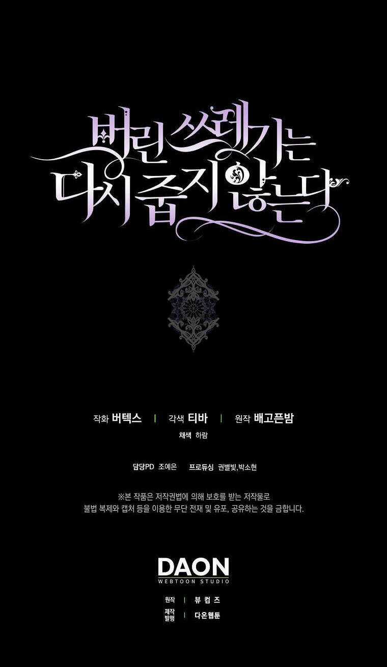 Anh Chỉ Là Đồ Bỏ Đi Của Tôi Mà Thôi Chapter 47 trang 77