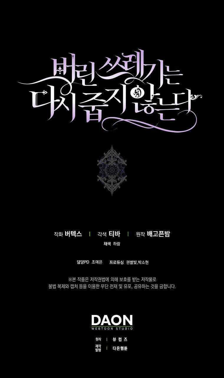 Anh Chỉ Là Đồ Bỏ Đi Của Tôi Mà Thôi Chapter 49 trang 89