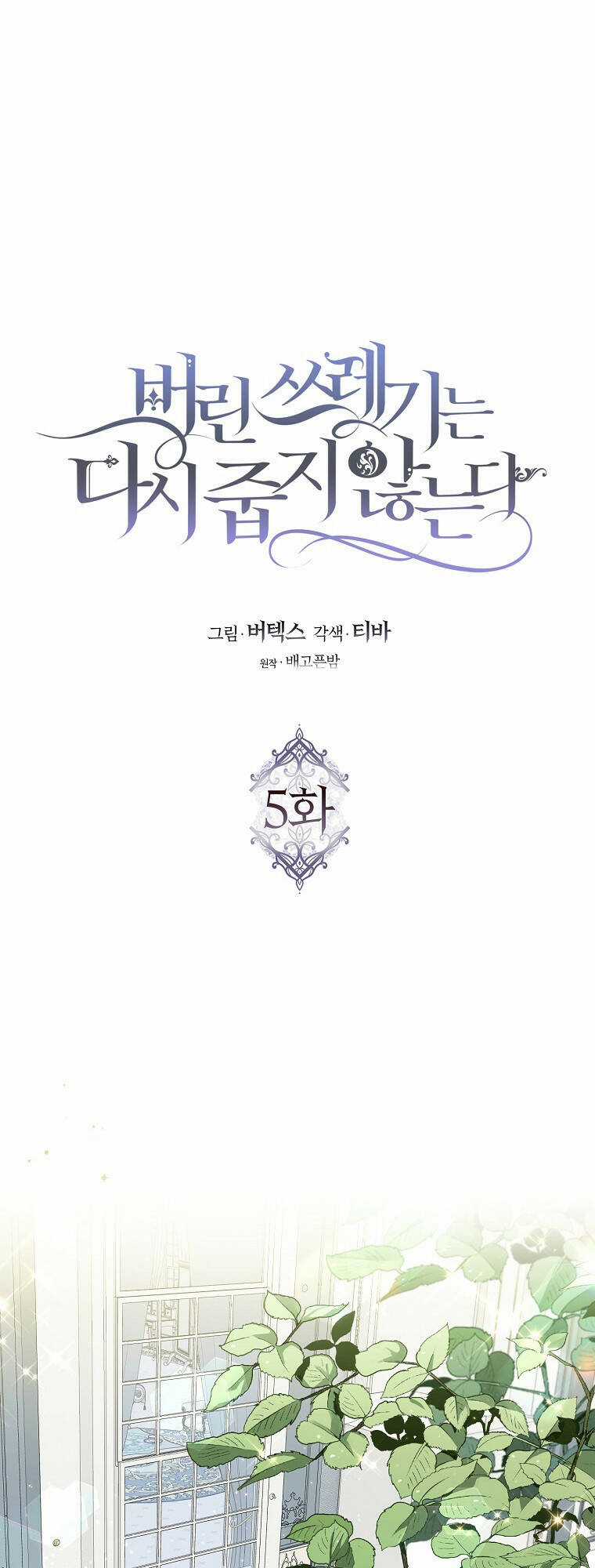 Anh Chỉ Là Đồ Bỏ Đi Của Tôi Mà Thôi Chapter 5 trang 5