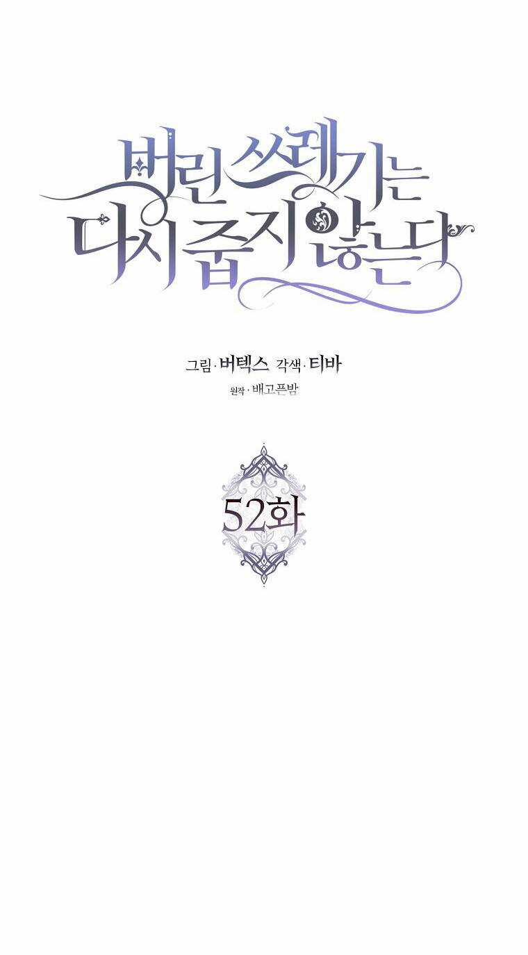 Anh Chỉ Là Đồ Bỏ Đi Của Tôi Mà Thôi Chapter 52 trang 16