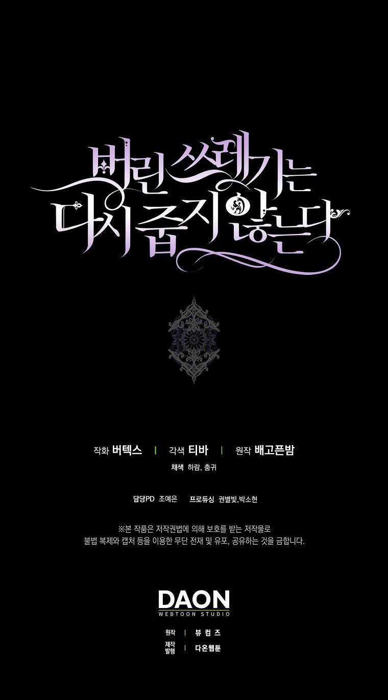 Anh Chỉ Là Đồ Bỏ Đi Của Tôi Mà Thôi Chapter 52 trang 77