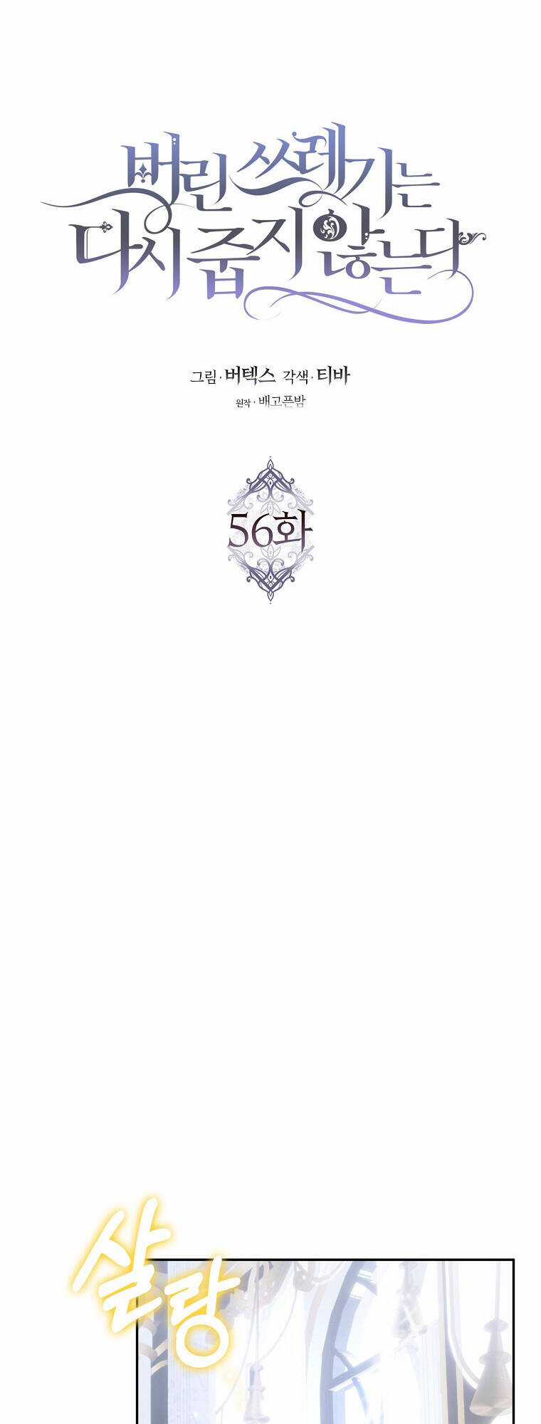 Anh Chỉ Là Đồ Bỏ Đi Của Tôi Mà Thôi Chapter 56 trang 18