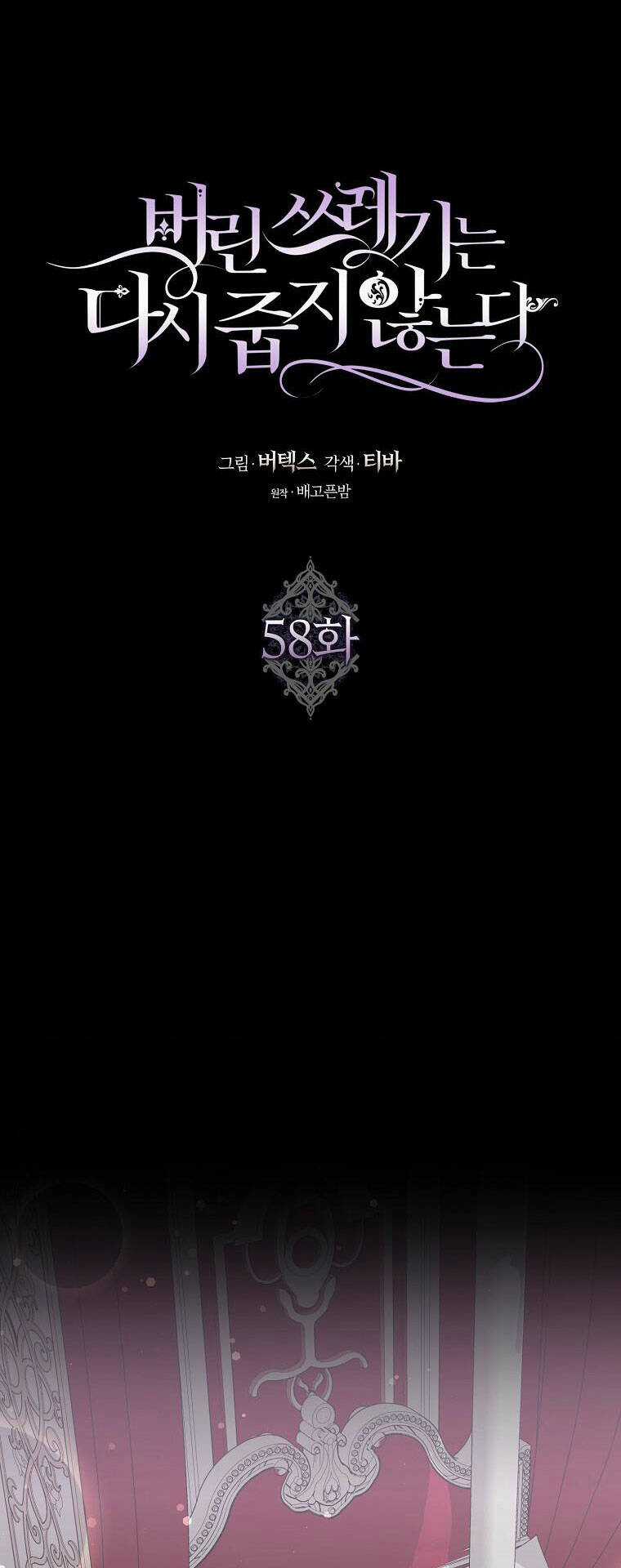 Anh Chỉ Là Đồ Bỏ Đi Của Tôi Mà Thôi Chapter 58 trang 9