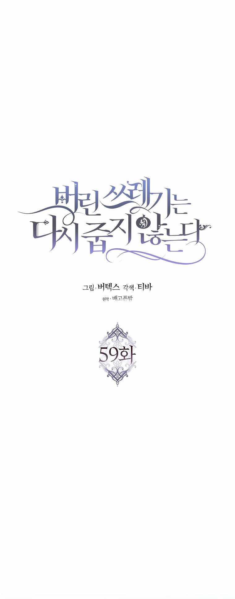 Anh Chỉ Là Đồ Bỏ Đi Của Tôi Mà Thôi Chapter 59 trang 29