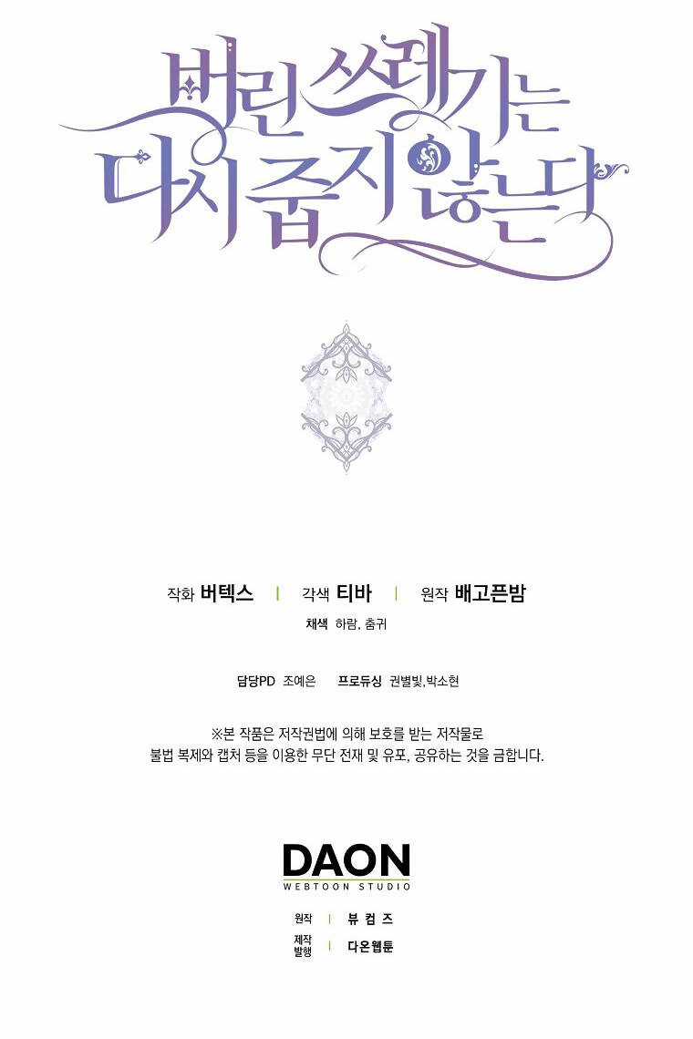 Anh Chỉ Là Đồ Bỏ Đi Của Tôi Mà Thôi Chapter 59 trang 91