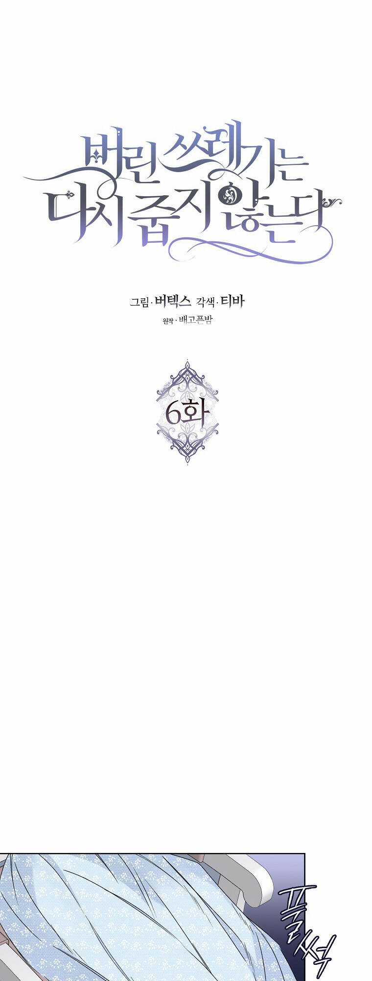 Anh Chỉ Là Đồ Bỏ Đi Của Tôi Mà Thôi Chapter 6 trang 14