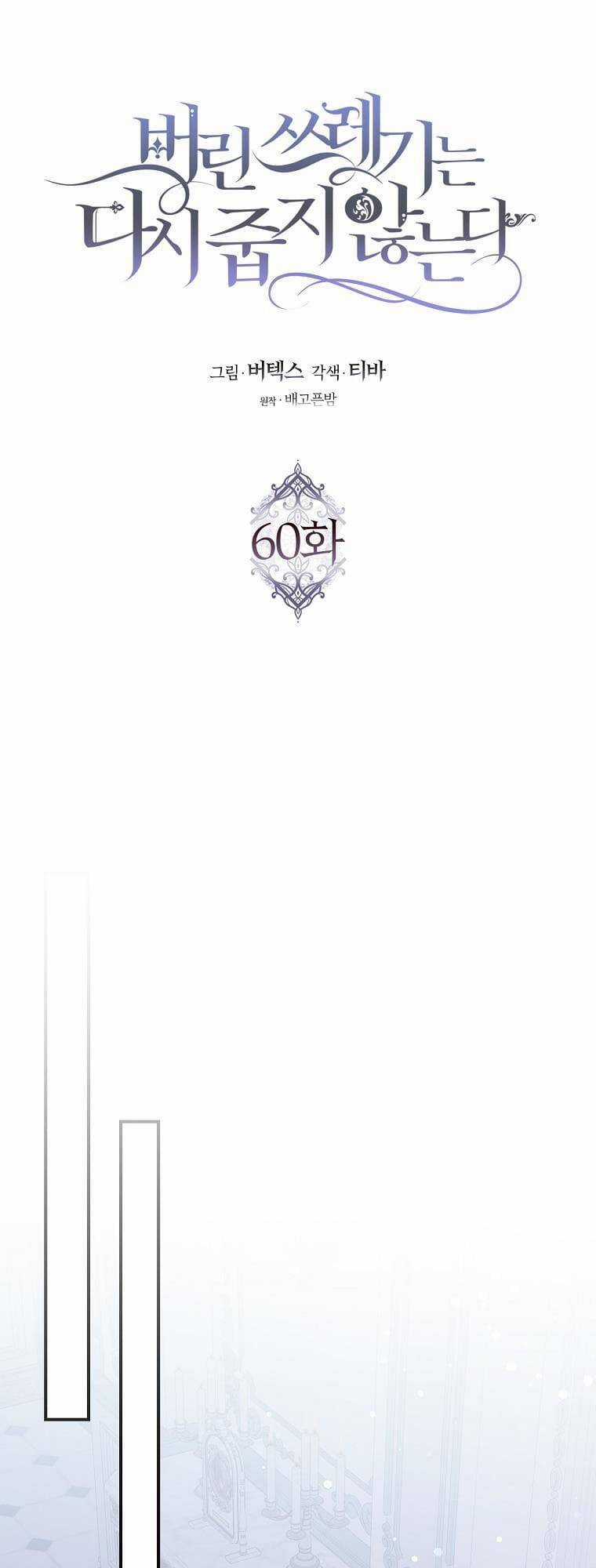 Anh Chỉ Là Đồ Bỏ Đi Của Tôi Mà Thôi Chapter 60 trang 13