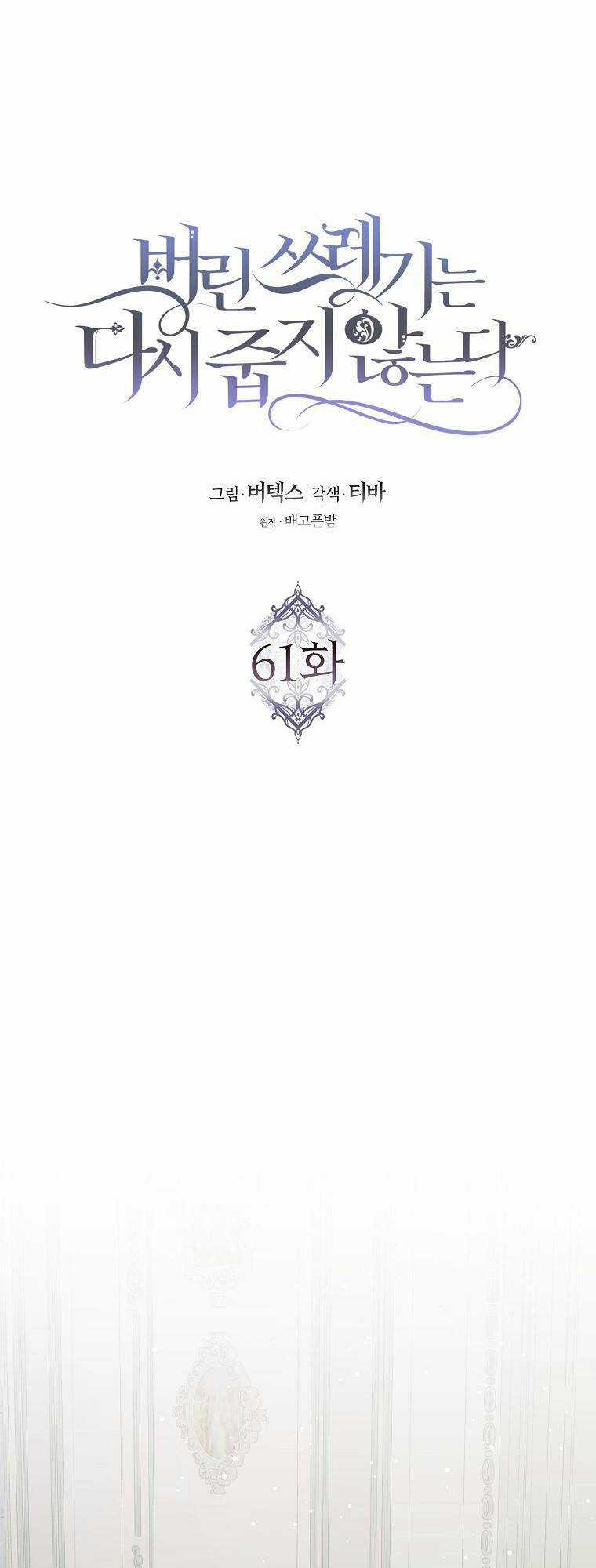 Anh Chỉ Là Đồ Bỏ Đi Của Tôi Mà Thôi Chapter 61 trang 12