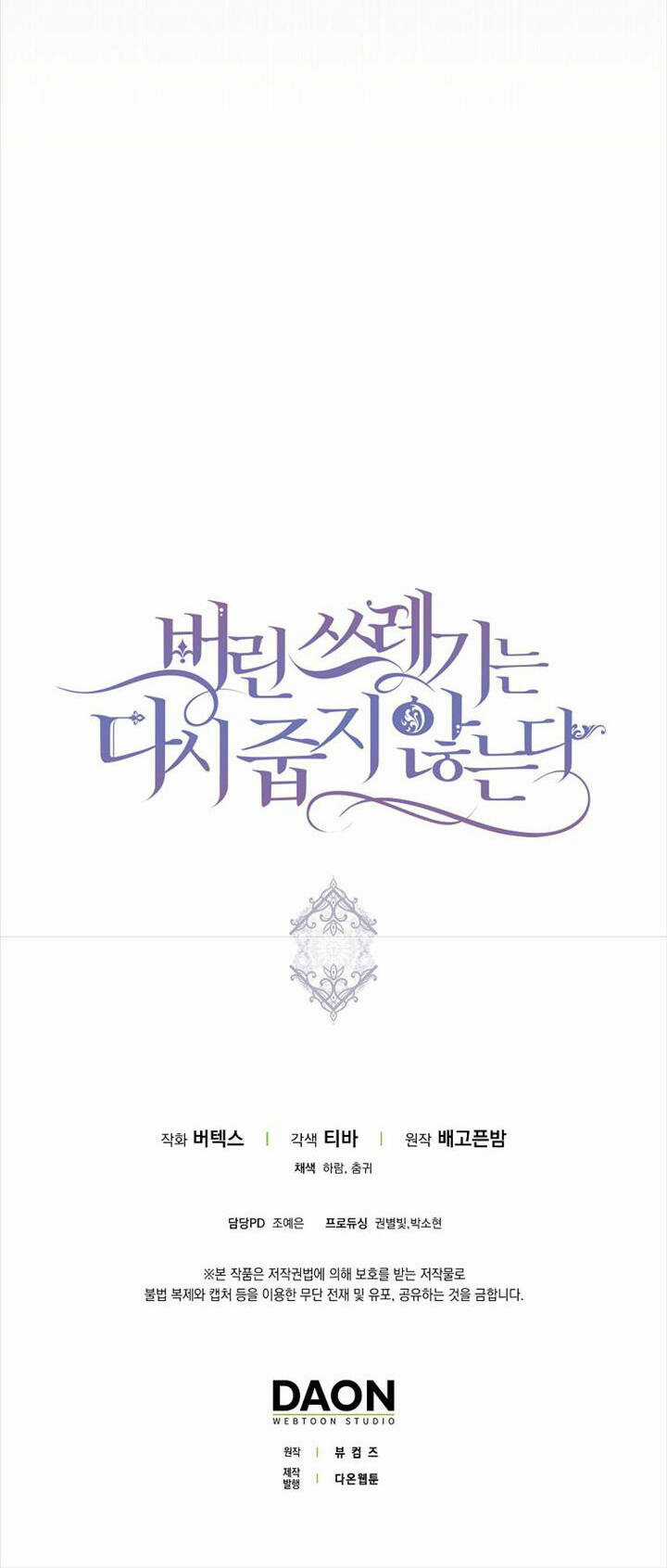 Anh Chỉ Là Đồ Bỏ Đi Của Tôi Mà Thôi Chapter 62 trang 61