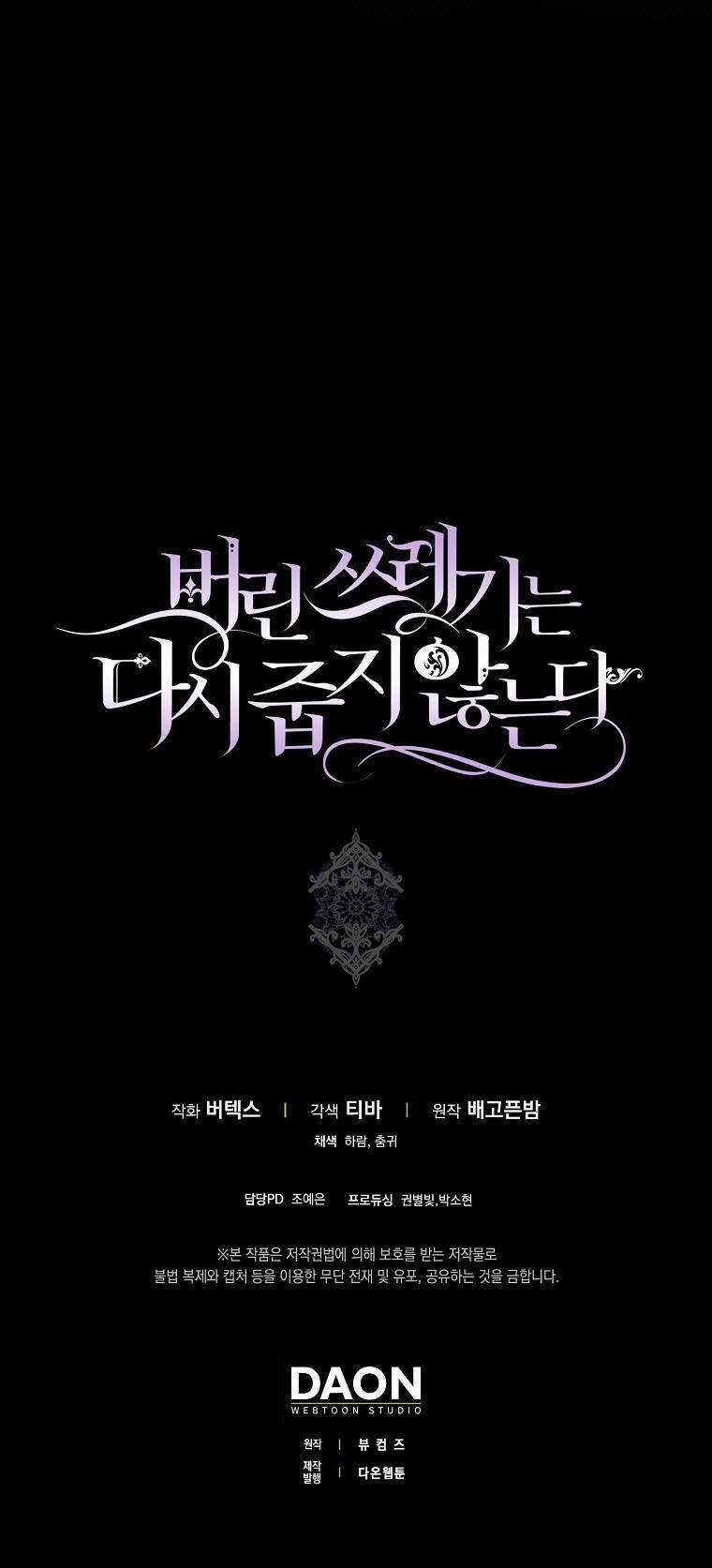 Anh Chỉ Là Đồ Bỏ Đi Của Tôi Mà Thôi Chapter 66 trang 61