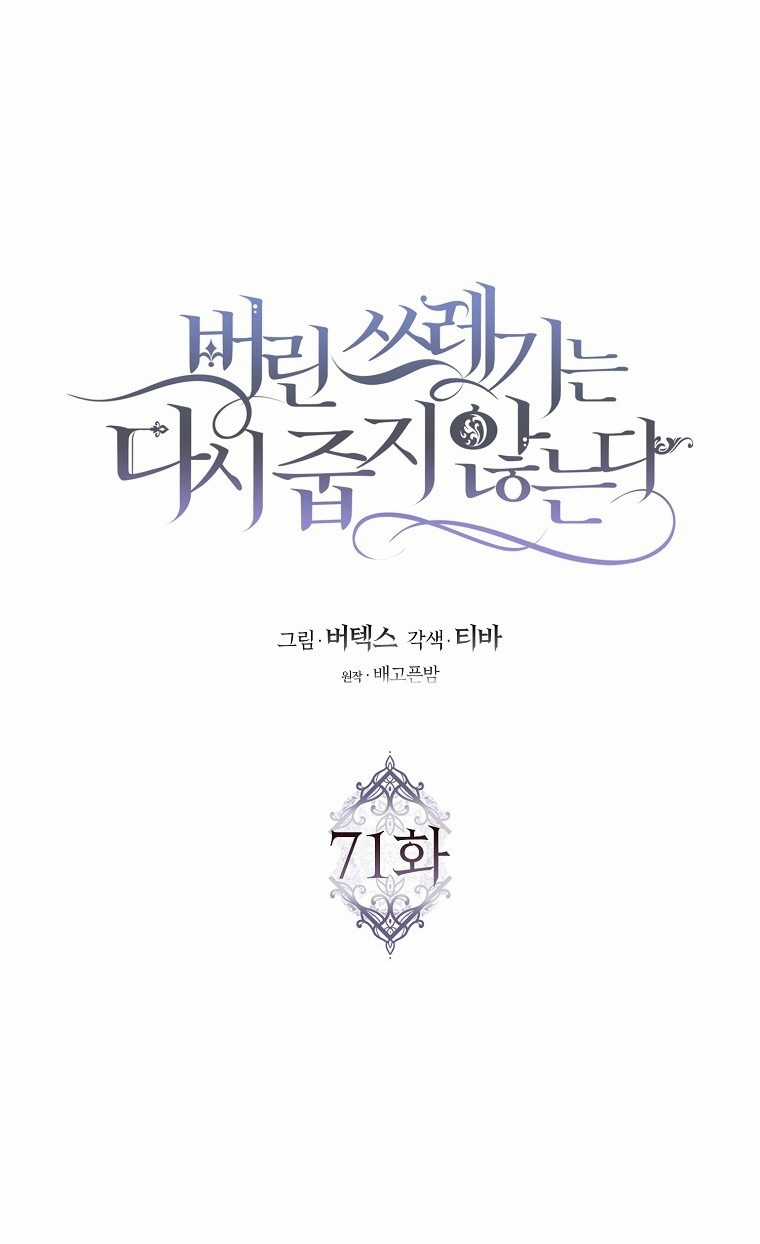 Anh Chỉ Là Đồ Bỏ Đi Của Tôi Mà Thôi Chapter 71 trang 12