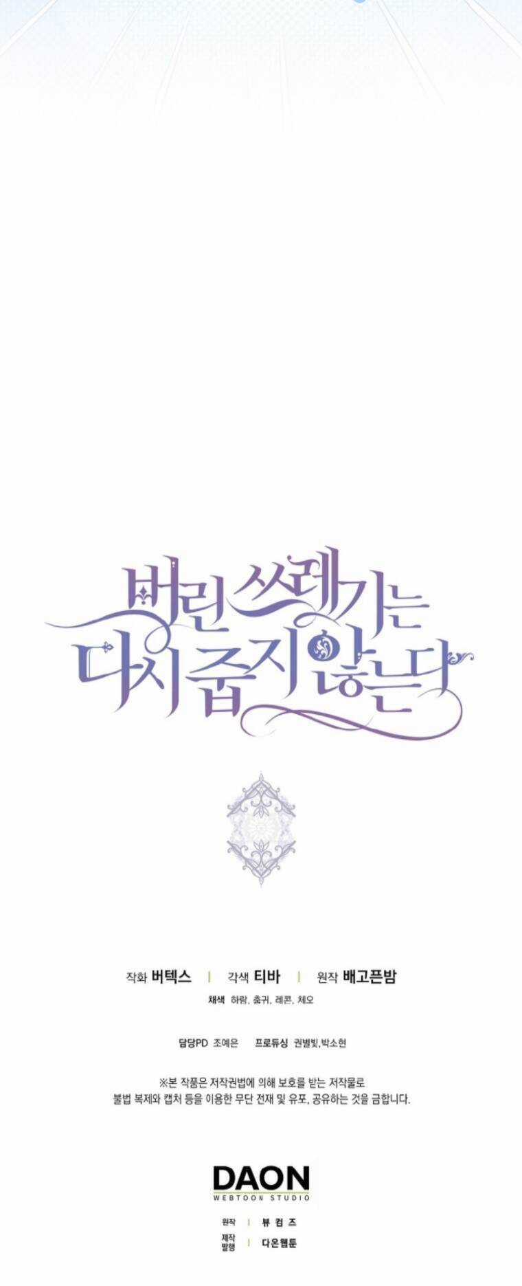 Anh Chỉ Là Đồ Bỏ Đi Của Tôi Mà Thôi Chapter 72 trang 57