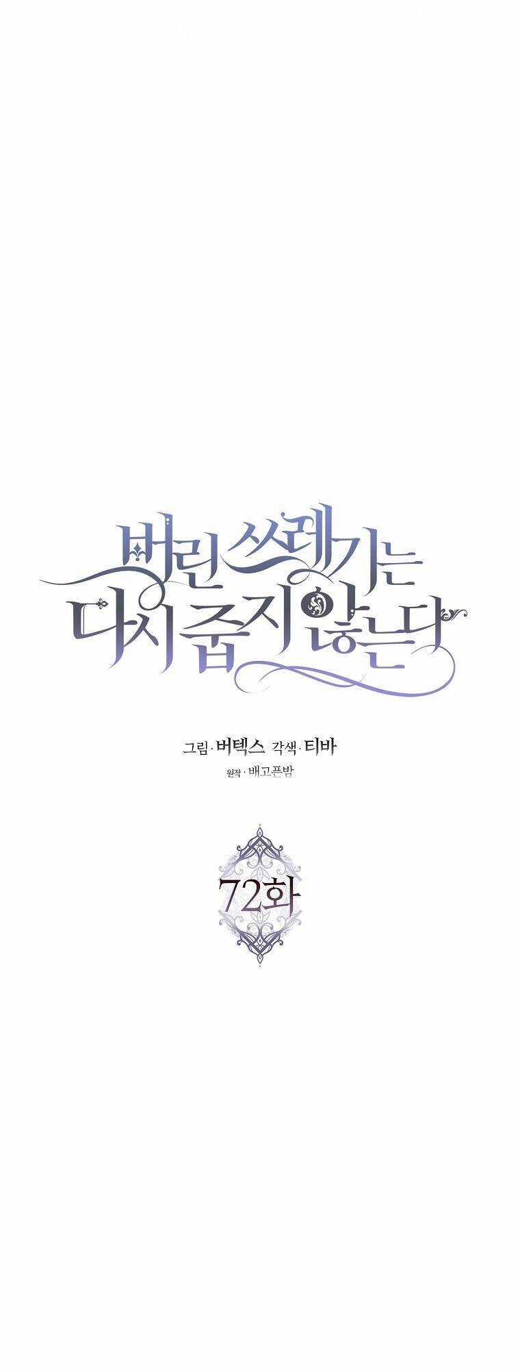 Anh Chỉ Là Đồ Bỏ Đi Của Tôi Mà Thôi Chapter 72 trang 8