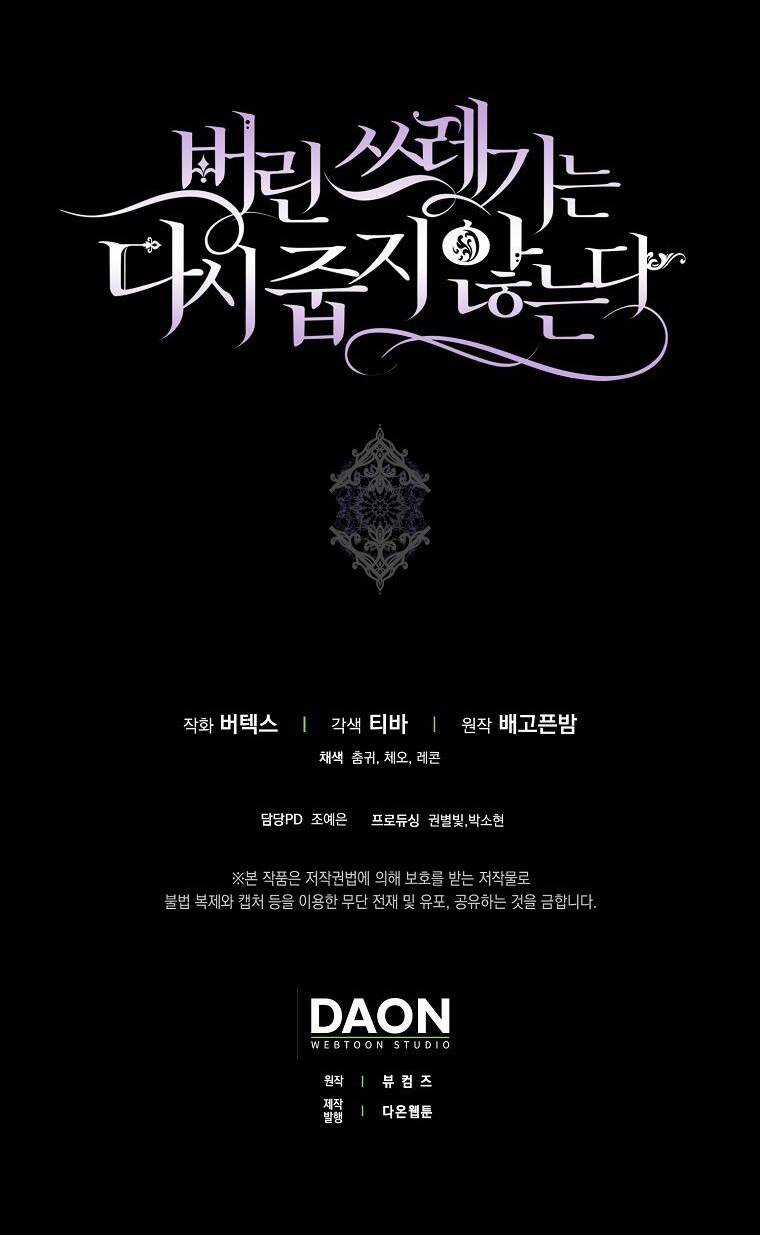 Anh Chỉ Là Đồ Bỏ Đi Của Tôi Mà Thôi Chapter 73 trang 72