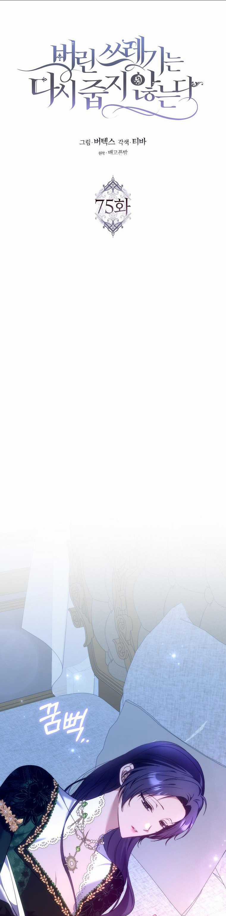 Anh Chỉ Là Đồ Bỏ Đi Của Tôi Mà Thôi Chapter 75 trang 3