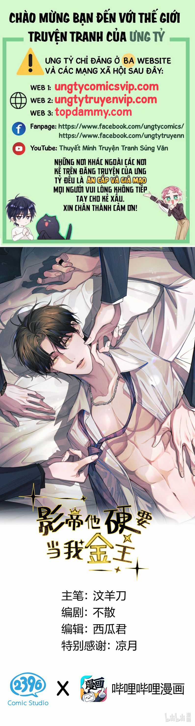 Ảnh Đế Cứ Muốn Làm Kim Chủ Của Tôi Chapter 13 trang 0