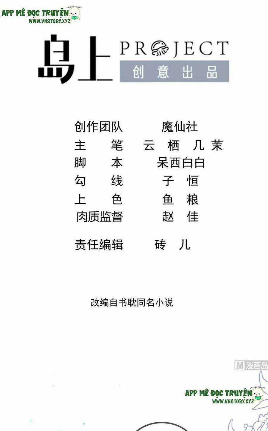 Ảnh Đế Làm Loạn Đòi Ly Hôn Chapter 51 trang 1