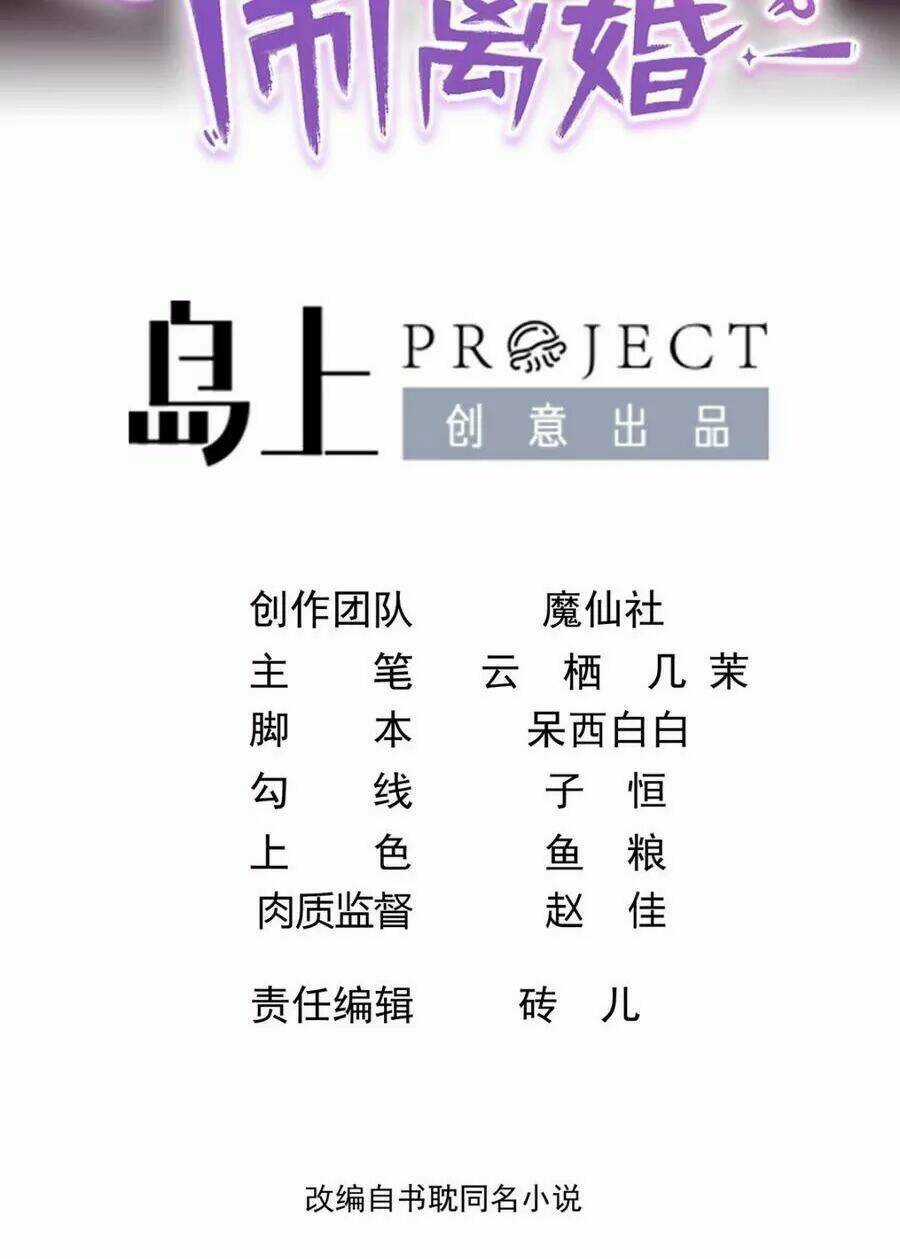 Ảnh Đế Làm Loạn Đòi Ly Hôn Chapter 53 trang 1