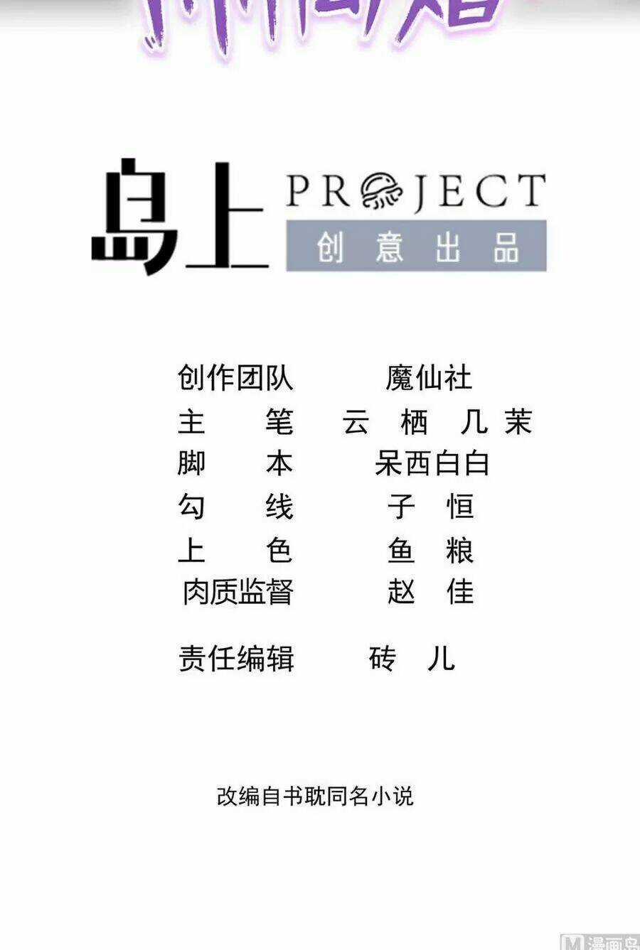 Ảnh Đế Làm Loạn Đòi Ly Hôn Chapter 60 trang 1