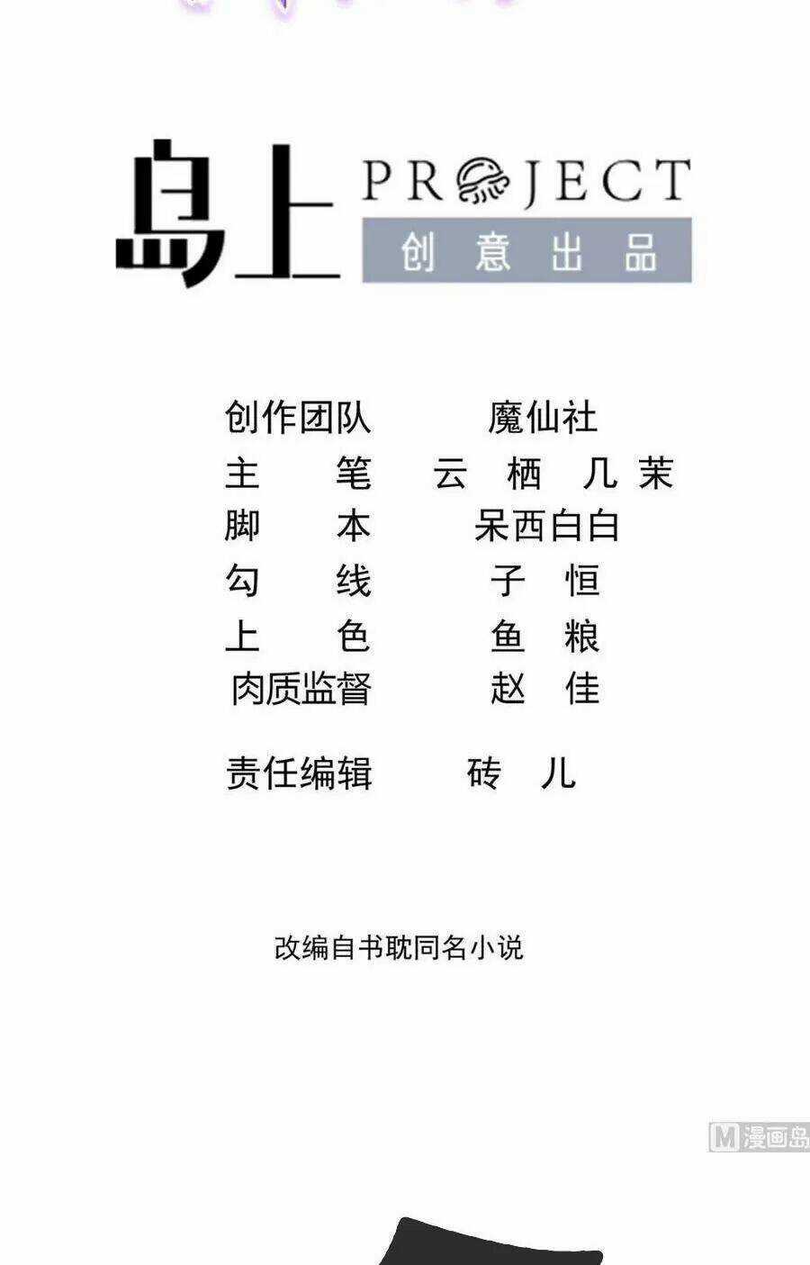 Ảnh Đế Làm Loạn Đòi Ly Hôn Chapter 63 trang 1