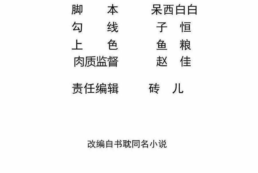 Ảnh Đế Làm Loạn Đòi Ly Hôn Chapter 65 trang 2