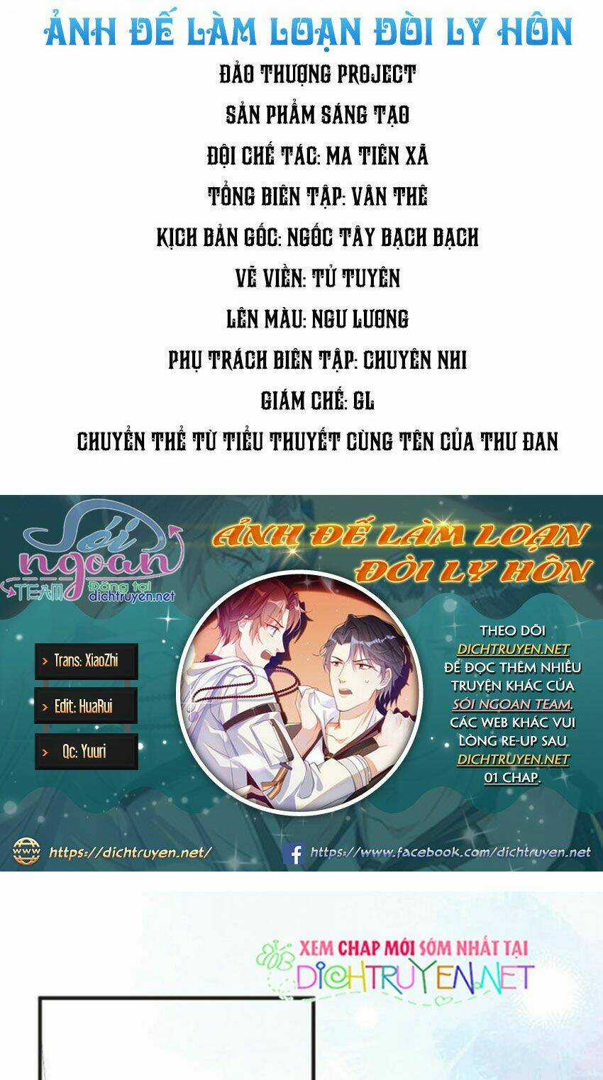 Ảnh Đế Làm Loạn Đòi Ly Hôn Chapter 7 trang 0