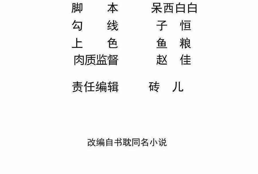 Ảnh Đế Làm Loạn Đòi Ly Hôn Chapter 78 trang 2