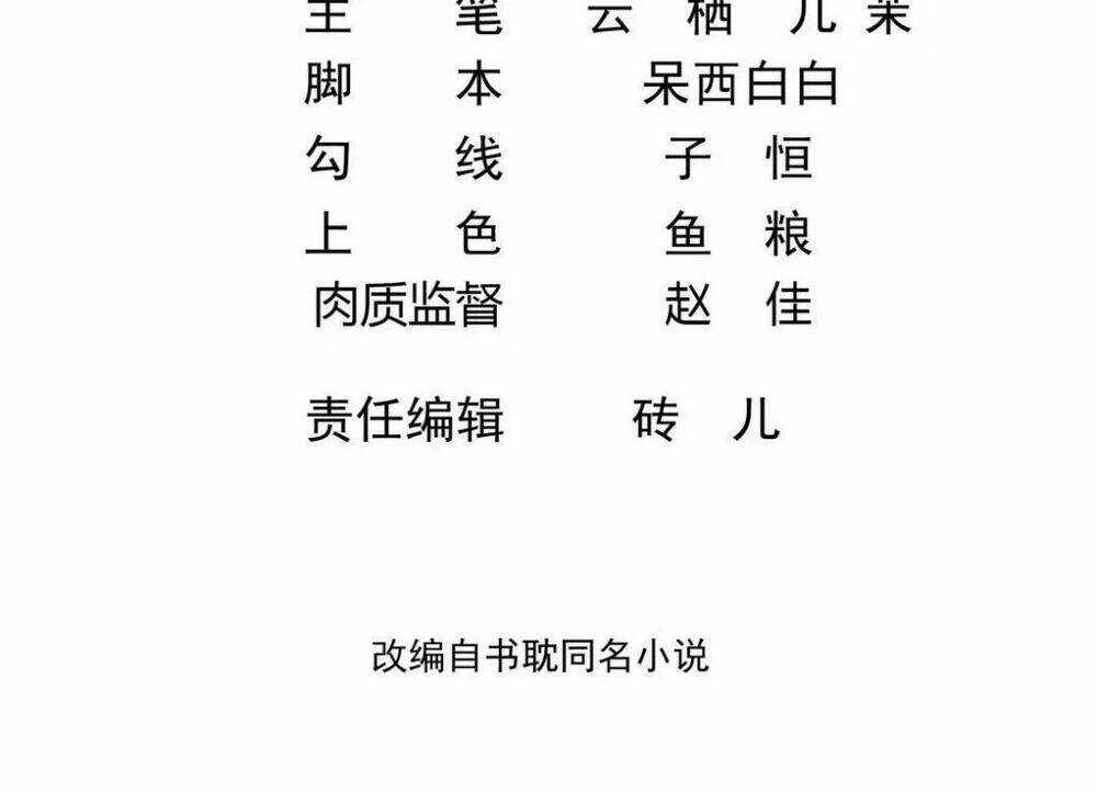 Ảnh Đế Làm Loạn Đòi Ly Hôn Chapter 85 trang 2