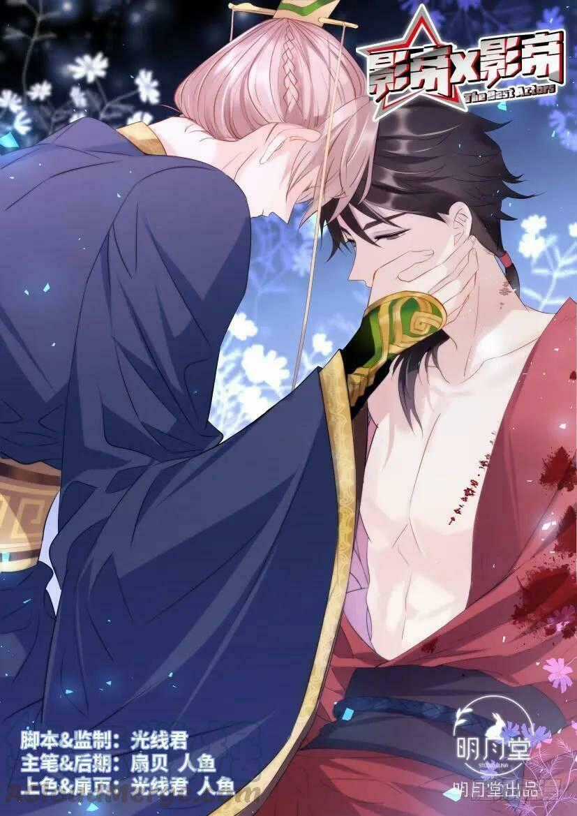 Ảnh Đế X Ảnh Đế Chapter 118 trang 0
