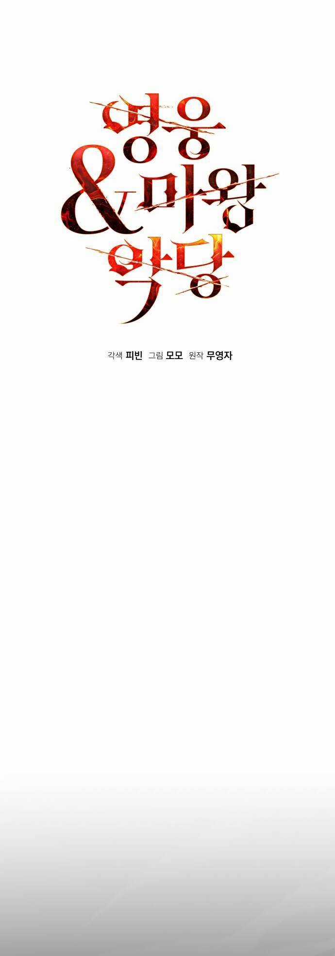 Anh Hùng, Ác Quỷ Và Kẻ Phản Diện Chapter 43 trang 5