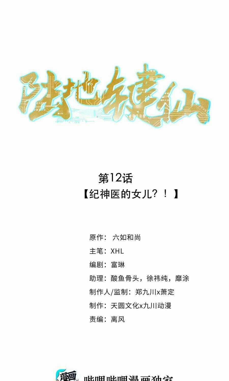 Anh Hùng Bàn Phím Tu Tiên Chapter 12 trang 0