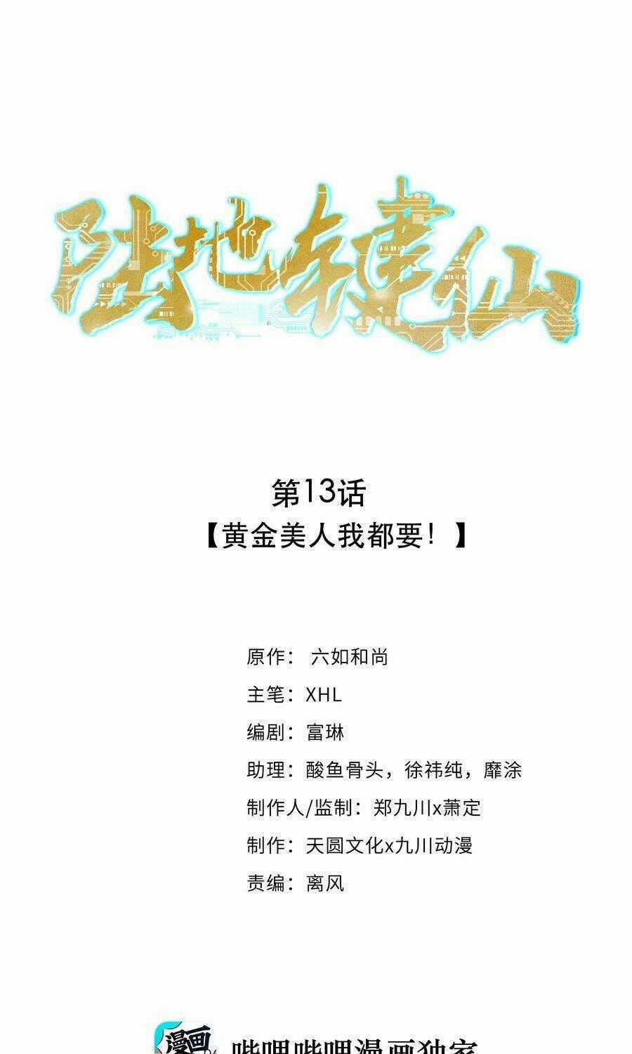 Anh Hùng Bàn Phím Tu Tiên Chapter 13 trang 0