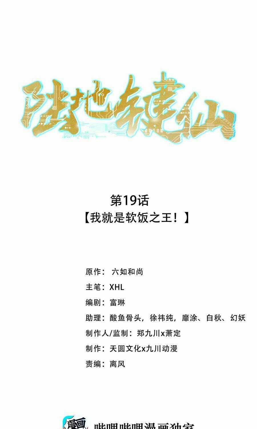 Anh Hùng Bàn Phím Tu Tiên Chapter 19 trang 0