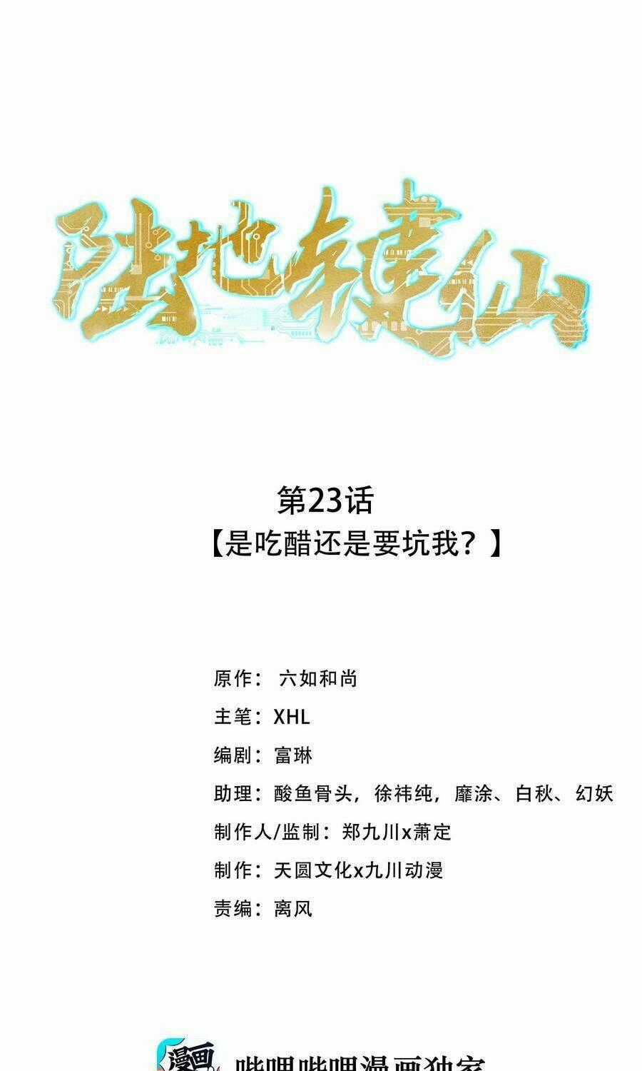 Anh Hùng Bàn Phím Tu Tiên Chapter 23 trang 0