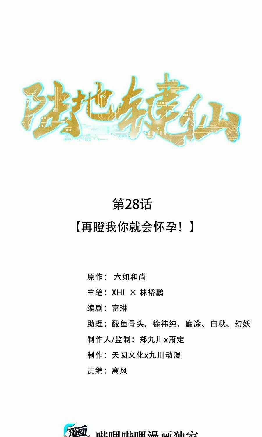 Anh Hùng Bàn Phím Tu Tiên Chapter 28 trang 0