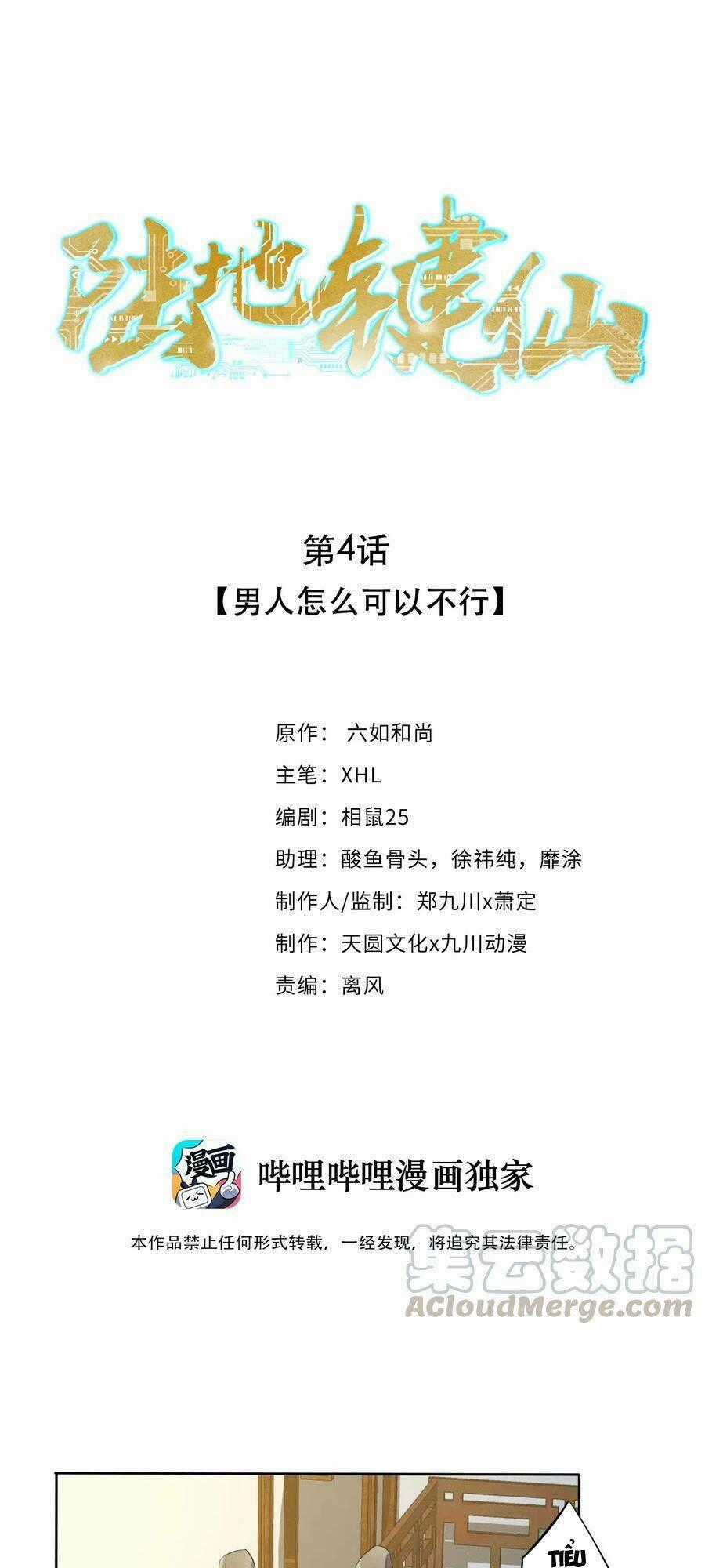 Anh Hùng Bàn Phím Tu Tiên Chapter 4 trang 0