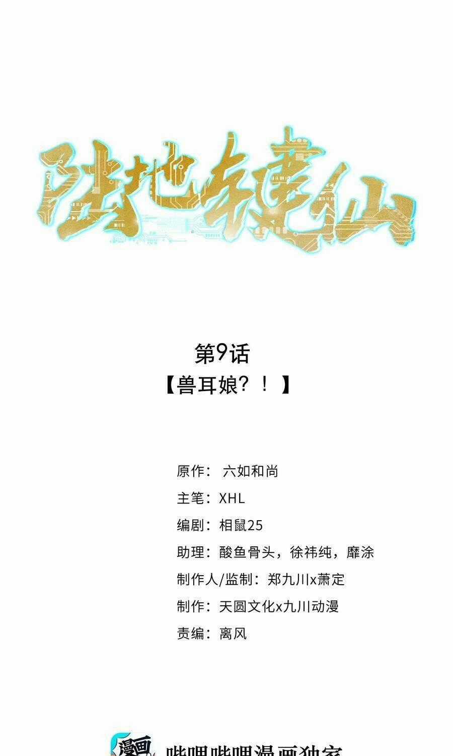 Anh Hùng Bàn Phím Tu Tiên Chapter 9 trang 0