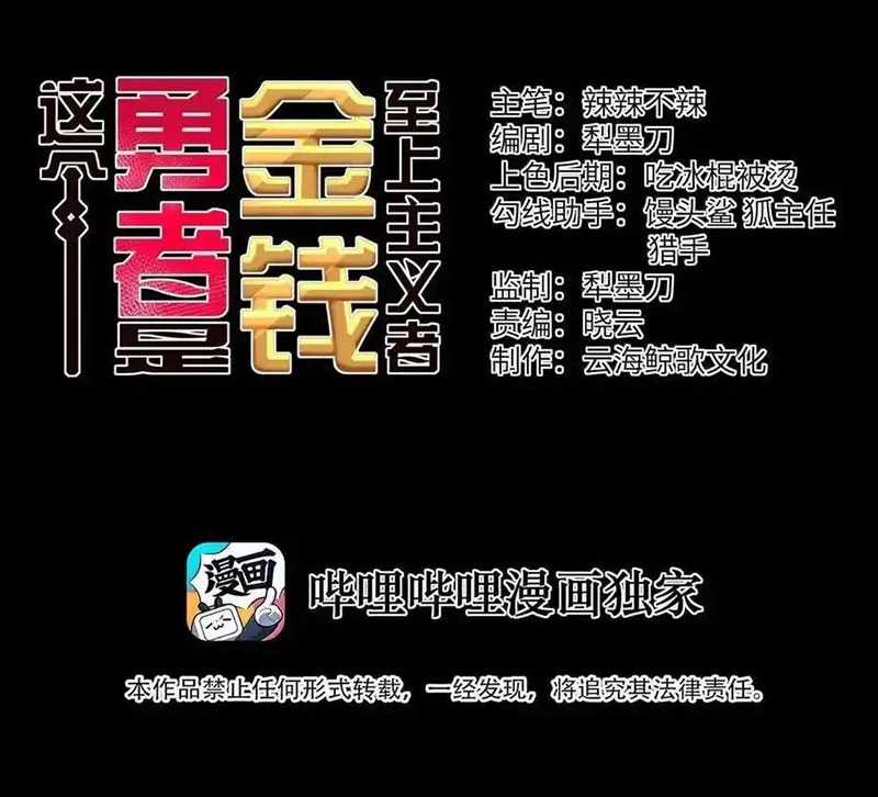 Anh Hùng Giai Cấp Tư Sản Chapter 105 trang 2