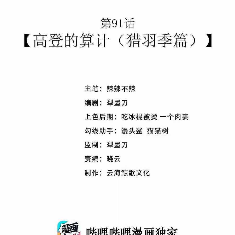 Anh Hùng Giai Cấp Tư Sản Chapter 91 trang 78