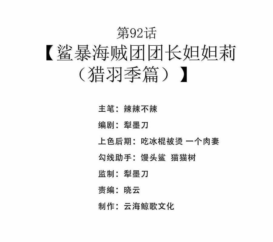 Anh Hùng Giai Cấp Tư Sản Chapter 92 trang 2