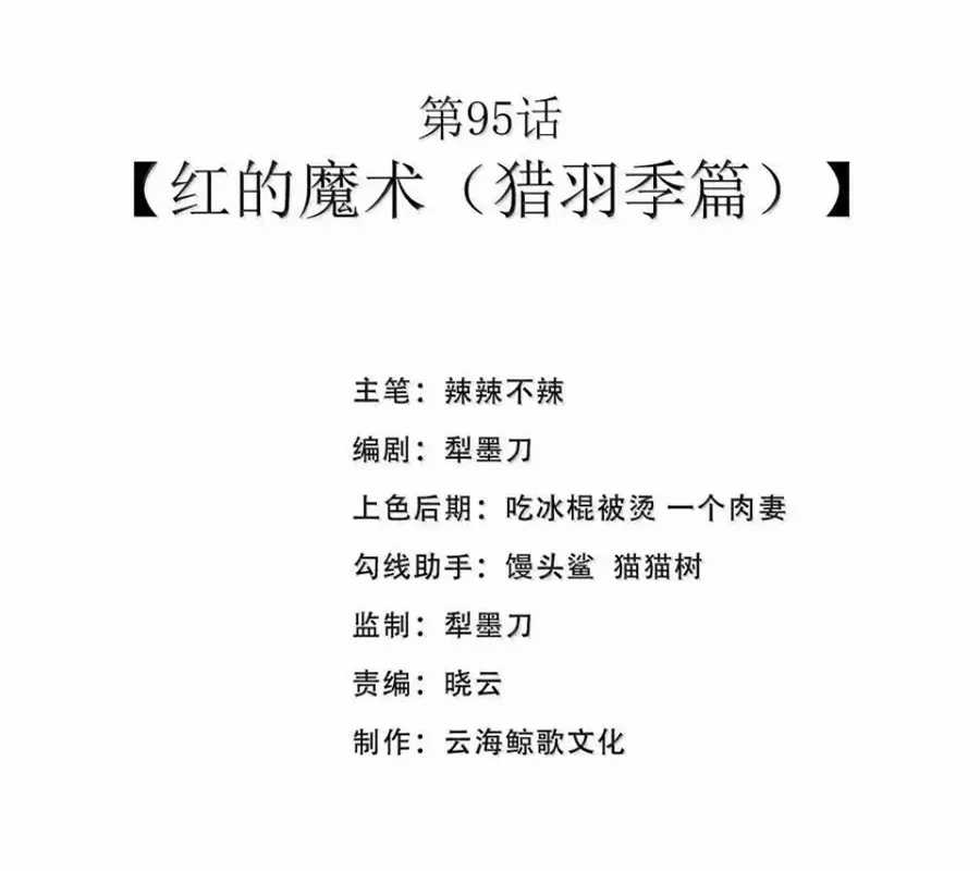 Anh Hùng Giai Cấp Tư Sản Chapter 95 trang 11