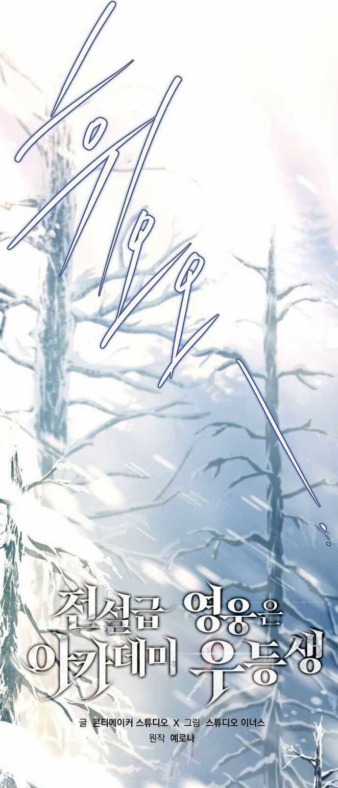 Anh Hùng Huyền Thoại Là Học Viên Danh Dự Của Học Viện Chương 42 trang 29